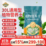 德沃多肥料进口通用营养土养花土兰花土多肉土种菜种花植物发财树绿萝草莓土 进口营养土30L