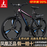凤凰（Phoenix）凤凰自行车成人男新款山地车变速越野骑行车12岁到18岁青少年单车 钢架【全轴承/超省力】三刀轮炫彩 26寸24速【身高158-188cm】