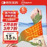 超亚手腕热敷贴蒸汽热敷护腕神器腱鞘炎热敷贴运动拉伤发热关节贴5贴