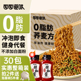 面面道味 0脂肪荞麦方便面60g*30包带调料减代餐免煮荞麦面条 【30袋面+送2瓶辣椒酱】