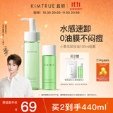KIMTRUE  且初小青瓜清爽速卸卸妆油180ml组套1秒乳化控油深层清洁