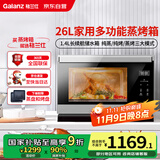 格兰仕（Galanz）电烤箱家用蒸烤箱26L多功能台式蒸烤一体机不锈钢内胆烘焙烧烤蒸箱烤箱二合一D22