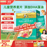 爷爷的农场儿童早餐即食麦片240g DHA多元营养早餐即食冲饮