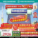 四季沐歌（MICOE）新款飞享国补太阳能热水器家用 免费升级大容量18管150L 防冻光电两用自动上水 电加热 一级能效 