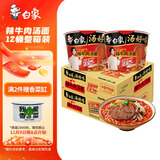 白象 【王一博代言】方便面 汤好喝辣牛肉汤面119g*12桶整箱 浓汤泡面