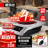 德玛仕（DEMASHI）凹面电磁炉商用3500w大功率凹型电炒锅家用电磁灶猛火爆炒电炉灶厨房凹形电炒锅 【品酒会同款】 3500W配32cm炒锅丨按键半钢加厚