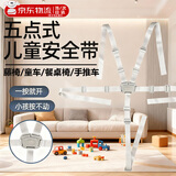 OEMG五点式婴儿推车餐椅安全带儿童保护带通用固定绑带新生儿电车前座 灰色五点式儿童固定带