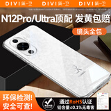 第一卫【热销top丨发黄包赔】适用华为nova12pro手机壳Nova12Ultra手机套简约透明软壳抗指纹防摔背壳