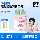 参半益生菌漱口水便携条装 抑菌清新口气混合装12ml*15