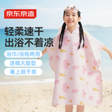 京东京造 儿童浴巾洗澡游泳速干斗篷带帽男女童吸水毛巾温泉浴袍沙滩巾