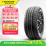 邓禄普（DUNLOP）轮胎/汽车轮胎 205/55R16 91V SP SPORT 01 适配思域 速腾 朗逸