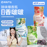 网易严选浴室香氛空气清新剂厕所卫生间专用香薰室内卧室除异味5D爆香瓶