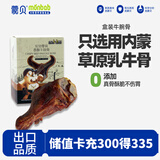 蒙贝 牛腕骨 狗狗零食 狗狗磨牙棒洁齿100%真乳牛骨头 80g