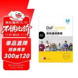 欧标德语教程A1（学生用书）