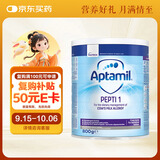 爱他美深度水解奶粉英国版 婴幼儿特殊配方奶粉 低乳糖1段0-6月龄 800g