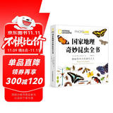 国家地理奇妙昆虫全书