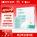 云南白药 无菌敷料防水敷贴 6*7cm*10片 伤口贴大号创可贴防水肚脐贴洗澡