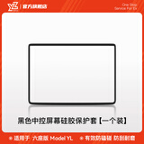 YZ适用于特斯拉Model3/Y中控导航屏幕显示保护套框改装丫配件 16英寸六座MYL/26款焕新Y中控屏幕保护套-黑