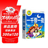 一千零一夜（注音彩图版）小学生一二三年级课外阅读书籍少年儿童文学必读经典名著睡前故事书