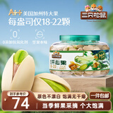 三只松鼠大颗粒开心果500g 罐装坚果炒货 无漂白A++干果零食送礼