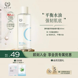 自然之名 酵母植萃焕能精华露300ml 保湿爽肤水湿敷水