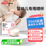 DIFKING新生儿喂杯产房喂奶杯计量杯刻度杯宝宝喂水喂药35ml喂养杯 婴儿喂杯两个 35ml