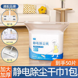 初舍（CHUSHE）静电除尘纸一次性夹布平板拖把拖布替换纸吸尘纸家用擦地板吸毛布 吸尘干巾1包（100片）-通用