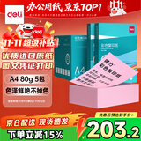 得力（deli）A4 80g浅红粉红色复印纸 彩色非厚卡纸儿童手工纸 图文打印 5包/箱 (2500张/箱) 【企业优选】