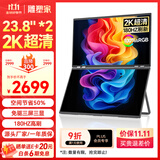雕塑家23.8英寸2K显示器双屏可折叠180HZ高刷100%sRGB色域10bit 笔记本电脑办公炒股游戏扩展屏MQ24LT