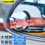 倍思（Baseus）汽车后视镜小圆镜倒车辅助镜广角可调节盲区倒车神器适配小米su7