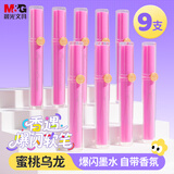 晨光（M&G）文具荧光笔软笔头9支马克笔记号笔学生用笔记划重点绘图填色手帐笔生日礼物