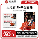 范将军猪肉脯靖江特产肉干肉脯休闲零食 特级【原味】原切猪肉脯200g