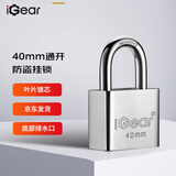 iGear 通开挂锁防水防锈家用宿舍学校商铺仓库车厢门窗小锁工具箱储物柜子锁防盗防撬锁头锁芯三把钥匙 40mm