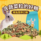 华畜兔粮兔子饲料成兔幼兔宠物兔子粮食垂耳兔大袋全期营养均衡 2.8kg豪华兔粮