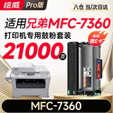 绘威MFC-7360粉盒硒鼓架套装适用兄弟7360粉盒brother MFC-7360打印机硒鼓mfc7360墨盒 墨粉盒