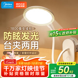 美的（Midea）LED夹子台灯儿童卧室床头宿舍书桌学生学习充电式家用小台灯