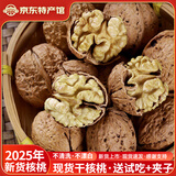 楚姚荷韵 CYHY2025新货云南大姚103薄皮纸皮核桃整箱 休闲零食核桃干果孕妇坚果 【2025新货】1斤装-103核桃【不洗·不漂白】