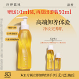 诗婷露雅甜橙卸妆油 温和清洁不刺激眼唇脸部卸妆 敏感肌卸妆油清爽无残留 150ml【第二代】新升级