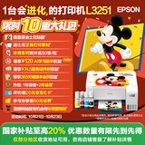 爱普生（EPSON）墨仓式 L3251彩色打印机 微信打印/无线连接 家用打印优选（打印、复印、扫描、AI学习打印机）