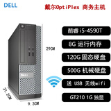 戴尔（DELL）OPTIPLEX 3020SFF台式电脑迷你小主机独显游戏客厅高清4K影音二手95新 A4：i5-4590T/8G/620G/1G独显