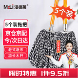 漫德莱棉线拖把5个装木杆拖布老式墩布圆头吸水洗车拖把物业保洁商用 蓝色款