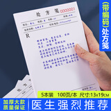 西冲处方笺定制单据医院口腔门诊中医处方筏医用口腔处方单宠物诊所药店卫生室医生诊断处方纸处方签