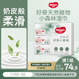 好奇（Huggies）小森林湿巾80抽6包婴儿湿巾天然植物超厚倍柔手口可用