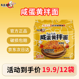 良品壹面咸蛋黄拌面12袋装 韩式火鸡面酱香浓郁学生宵夜网红定制宽面