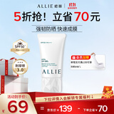 皑丽（ALLIE）嘉娜宝防晒霜户外军训日常通勤SPF50+保湿水润防晒妆前隔离乳40g