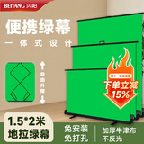 贝阳（beiyang）1.5米*2米专业直播绿幕背景布 一体式地拉绿布背景布手提式便携直播抠像布摄影折叠绿布伸缩含支架