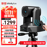 联想thinkplus 视频会议摄像头麦克风一体云台摄像机 1080P高清 3倍光学变焦 AI追踪自动对焦YT-HD18W
