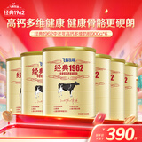飞鹤经典1962中老年高钙多维牛奶粉900g*6 高蛋白维生素成人营养粉