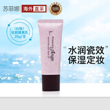 苏菲娜（Sofina）水润瓷效妆前乳 妆前隔离乳水润保湿 SPF16/PA++ 25g/支