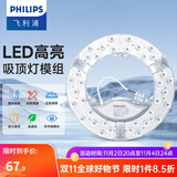 飞利浦三基色环形灯管荧光节能灯管吸顶灯圆形灯芯灯盘蝴蝶形吸顶灯灯芯 升级LED灯盘36W三色